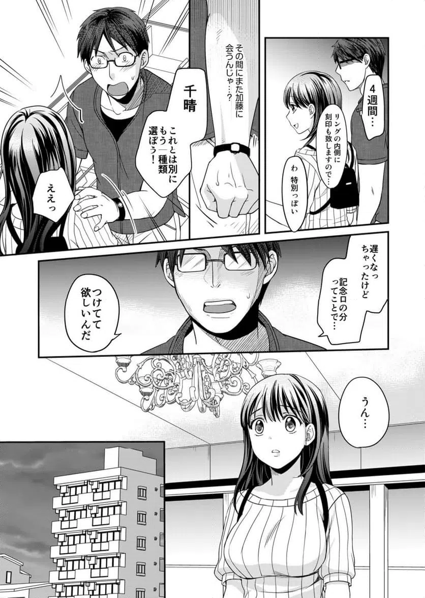 ページ 9 — 第3話
