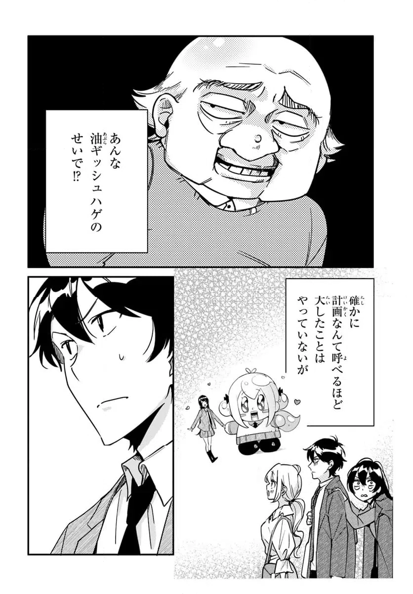 ページ 8 — 第12話