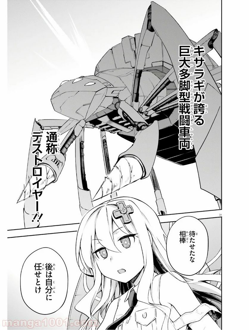 ページ 31 — 第26話