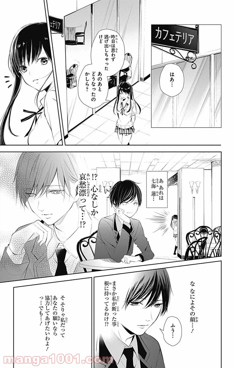 ページ 27 — 第13話