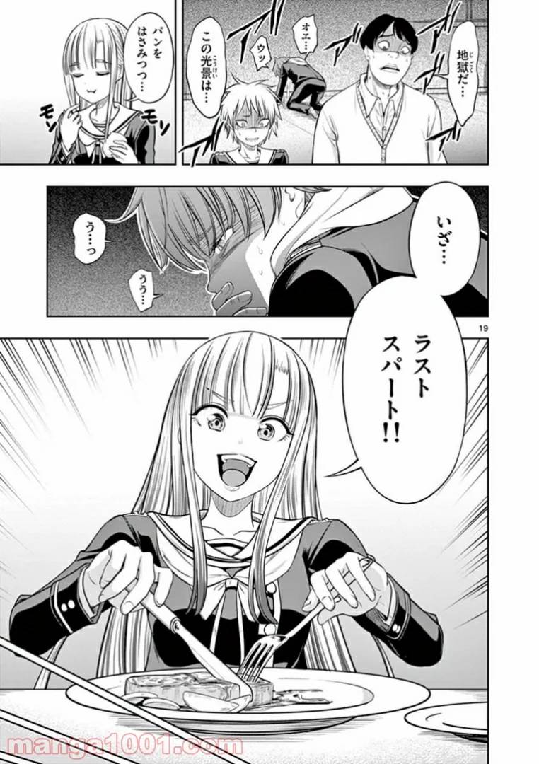 ページ 19 — 第3話
