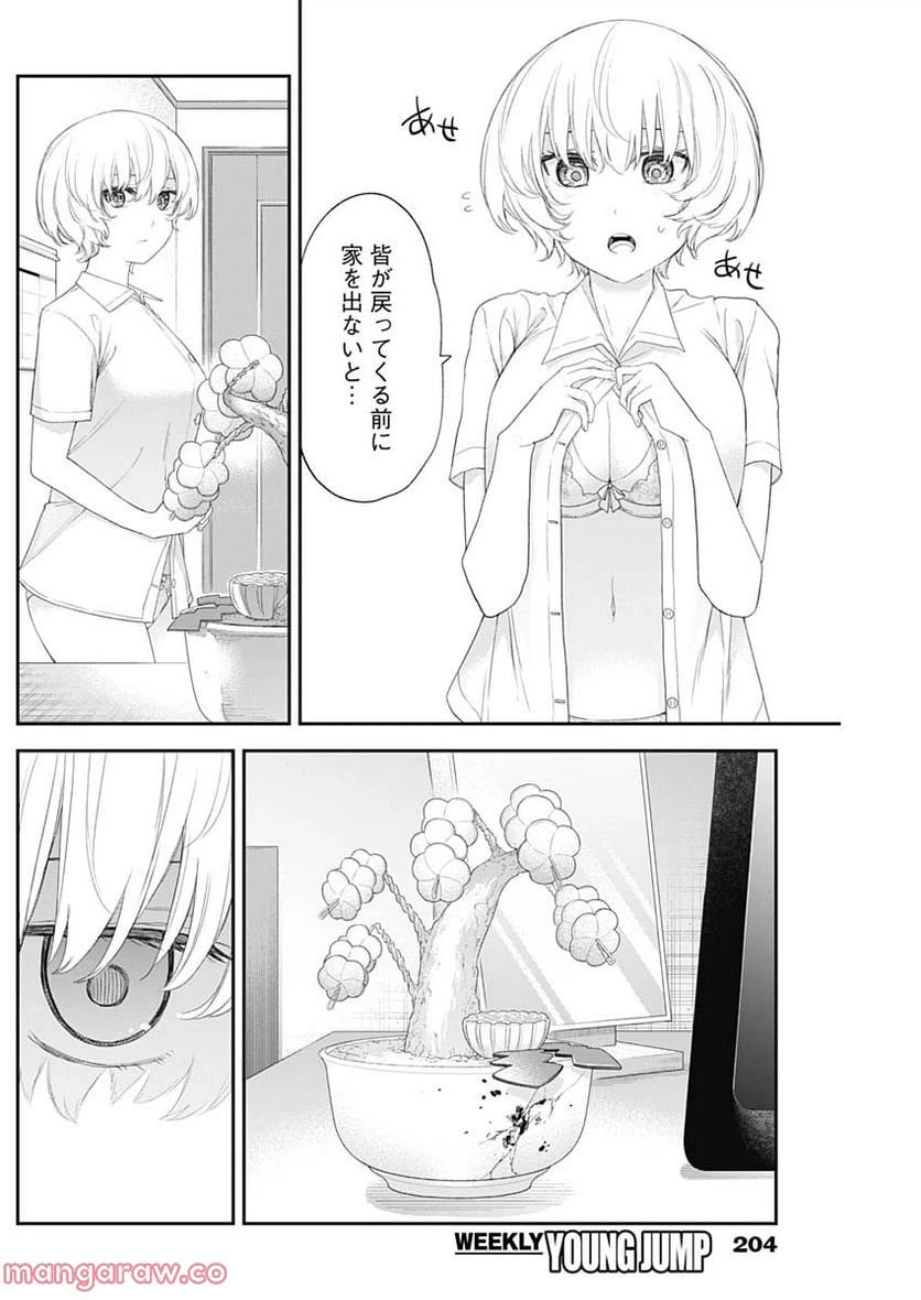 ページ 4 — 第44話