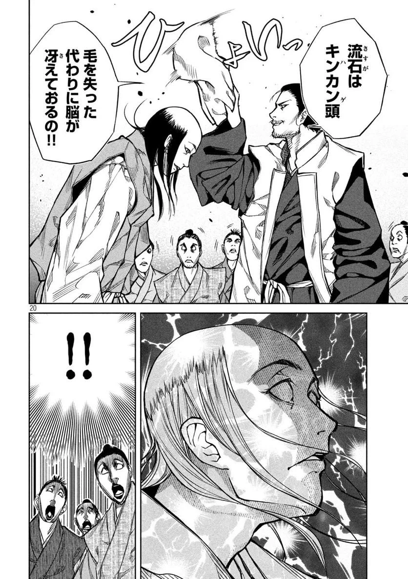 ページ 20 — 第2話