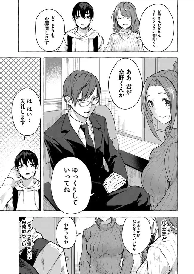 ページ 3 — 第12話