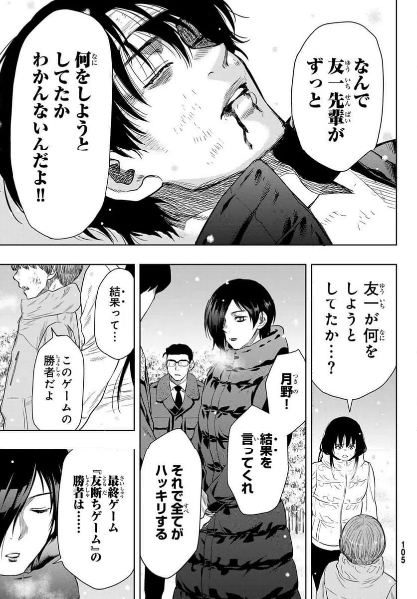 ページ 23 — 第125話