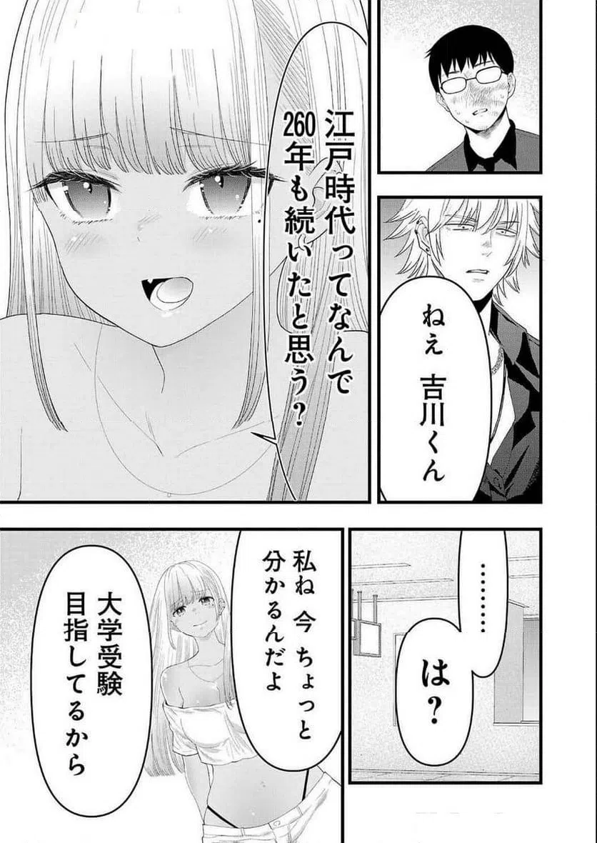 ページ 11 — 第29話