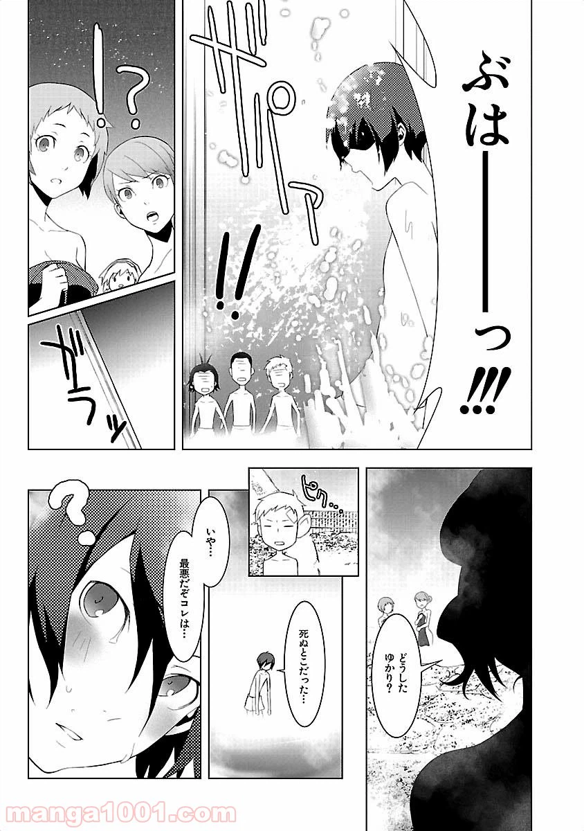 ページ 9 — 第18話