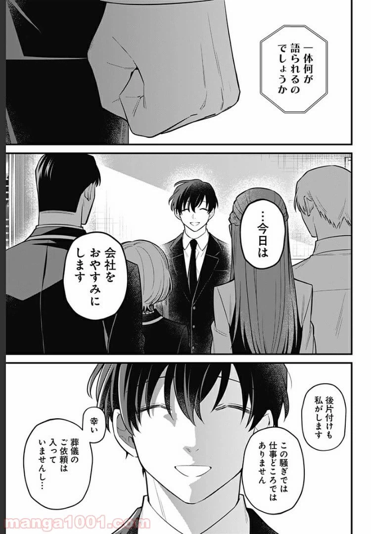 ページ 11 — 第14話