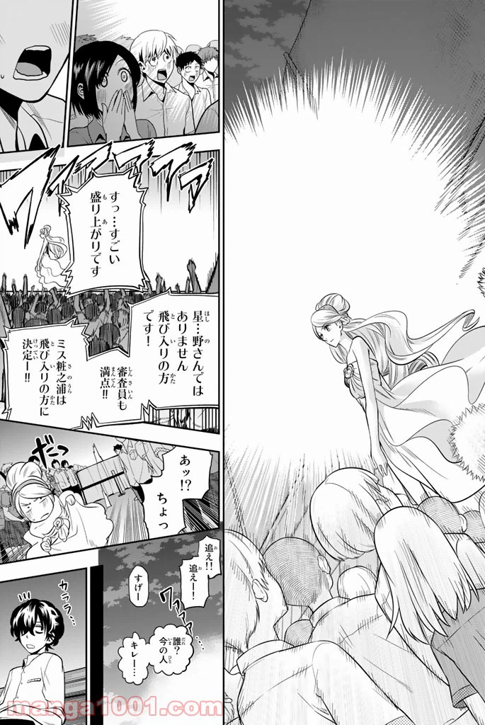 ページ 17 — 第41話
