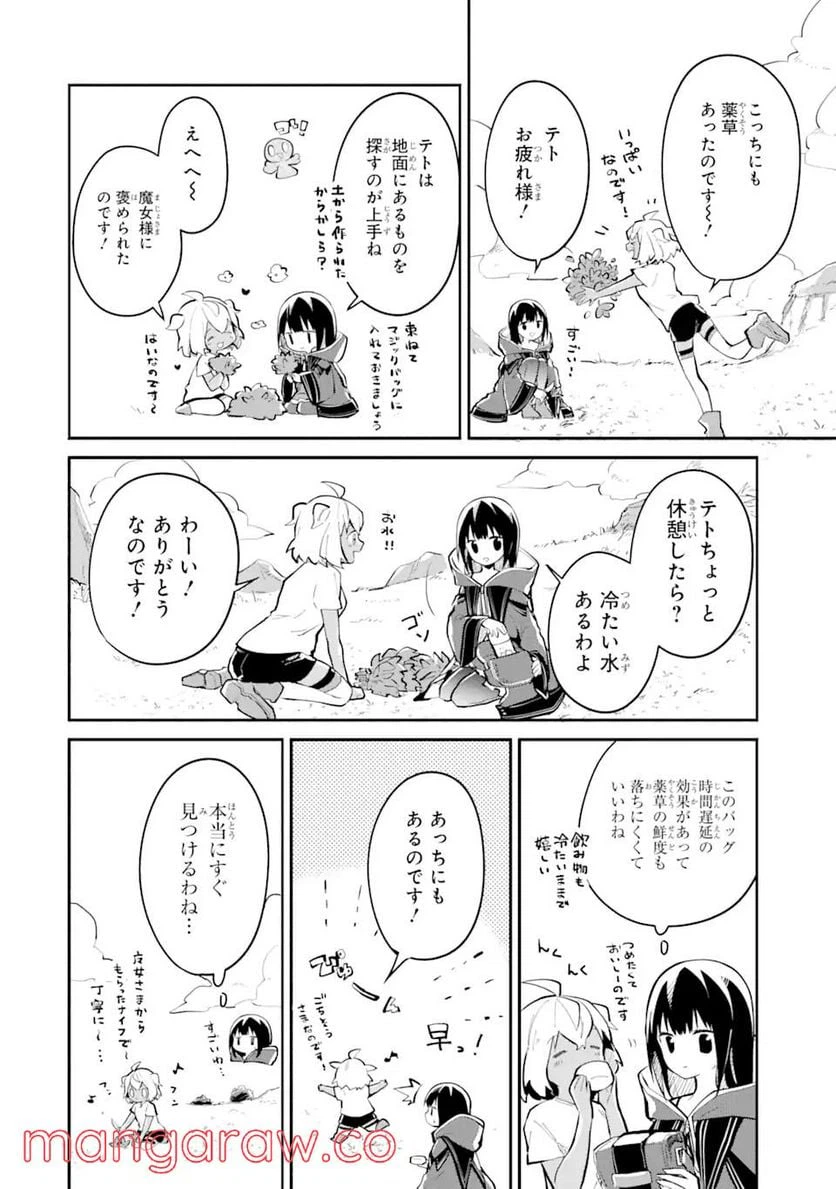 ページ 8 — 第7話