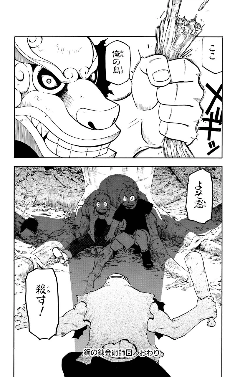ページ 36 — 第21話
