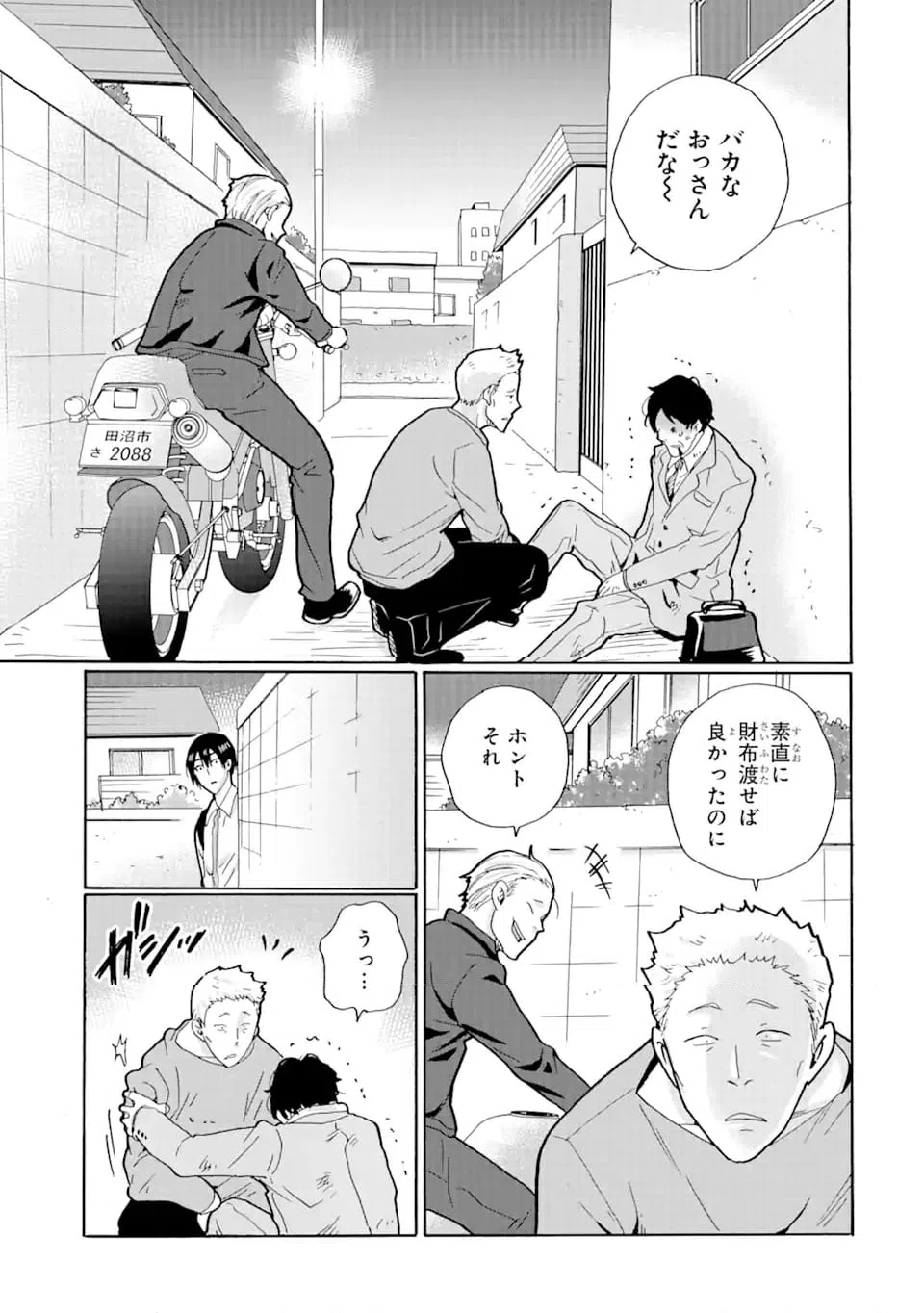 ページ 14 — 第20.2話