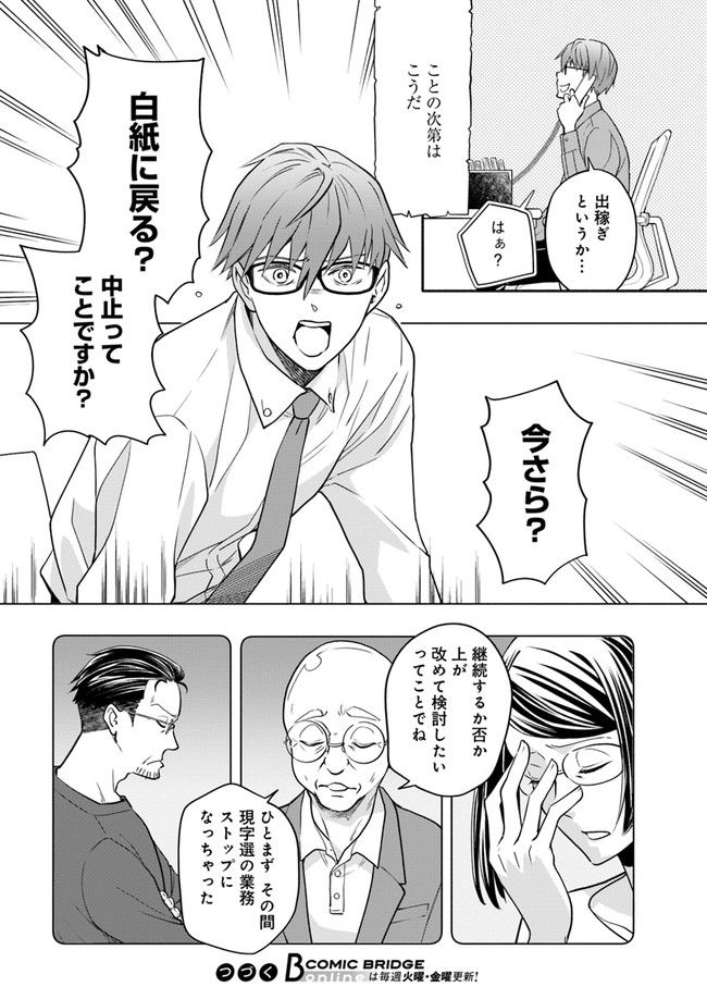 ページ 6 — 第15.1話