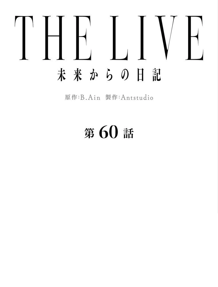 ページ 18 — 第60話