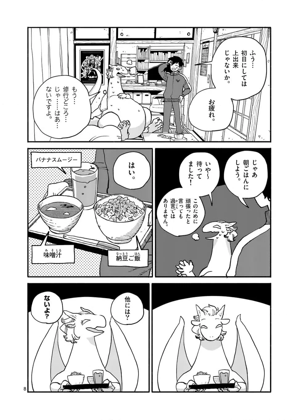ページ 8 — 第27話