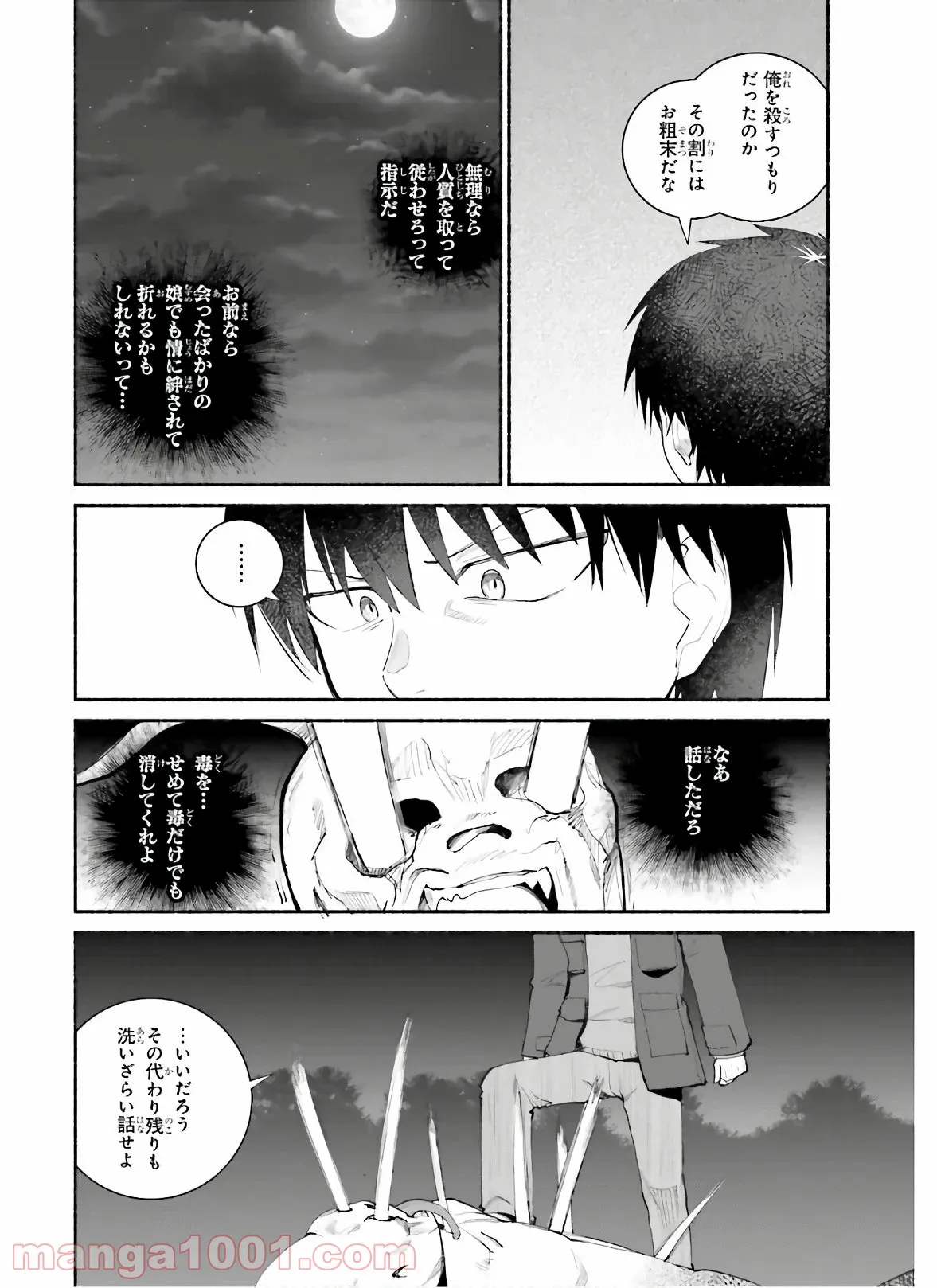 ページ 12 — 第16話