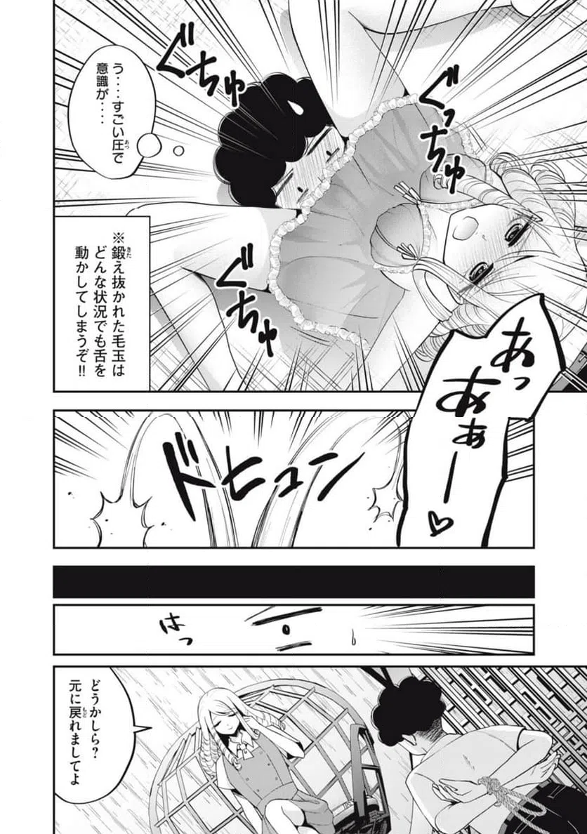 ページ 4 — 第10話