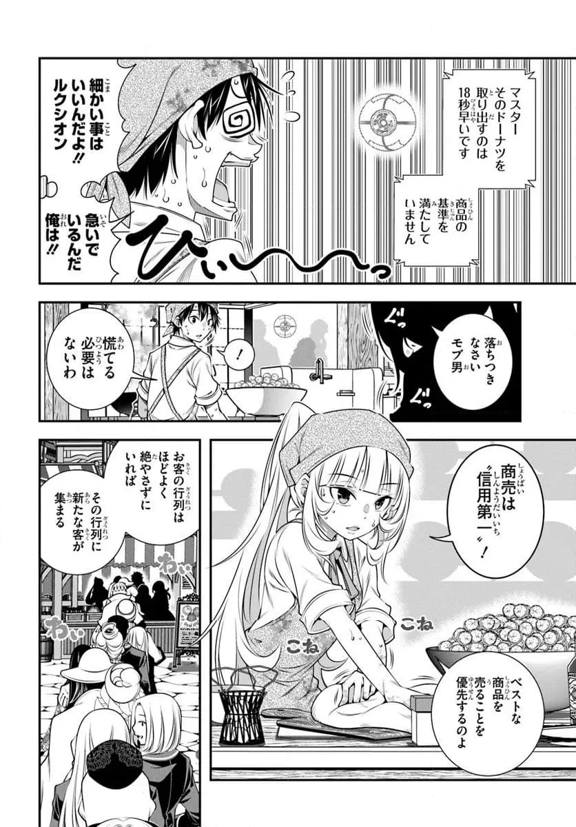 ページ 4 — 第16話