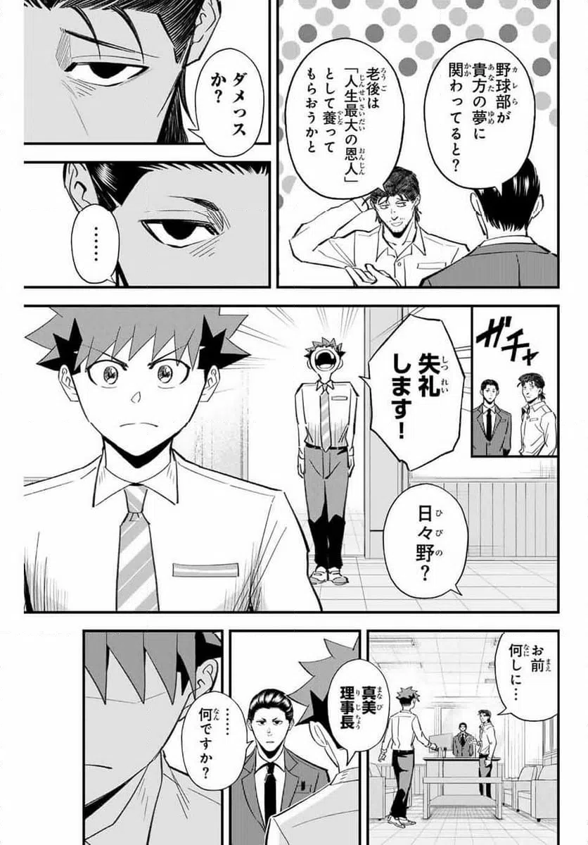 ページ 11 — 第193話