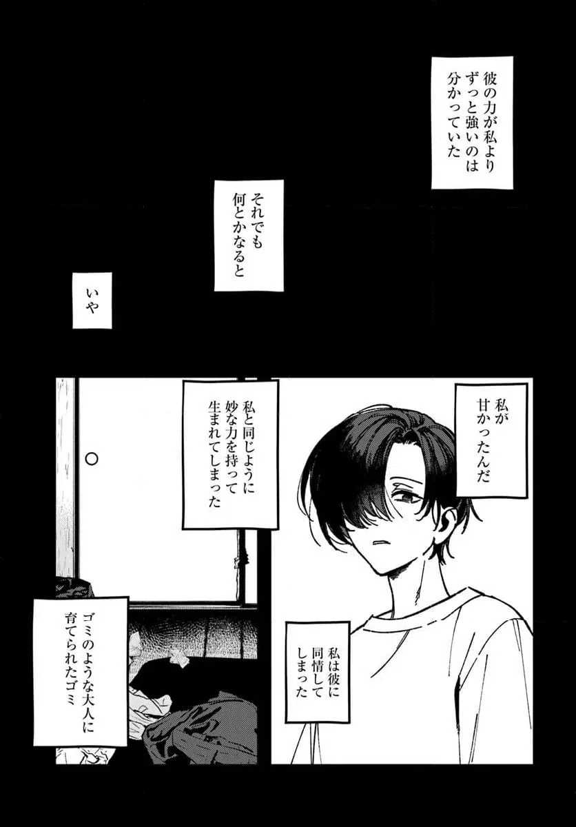 ページ 3 — 第22話