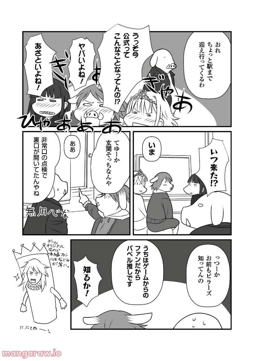 ページ 8 — 第12話