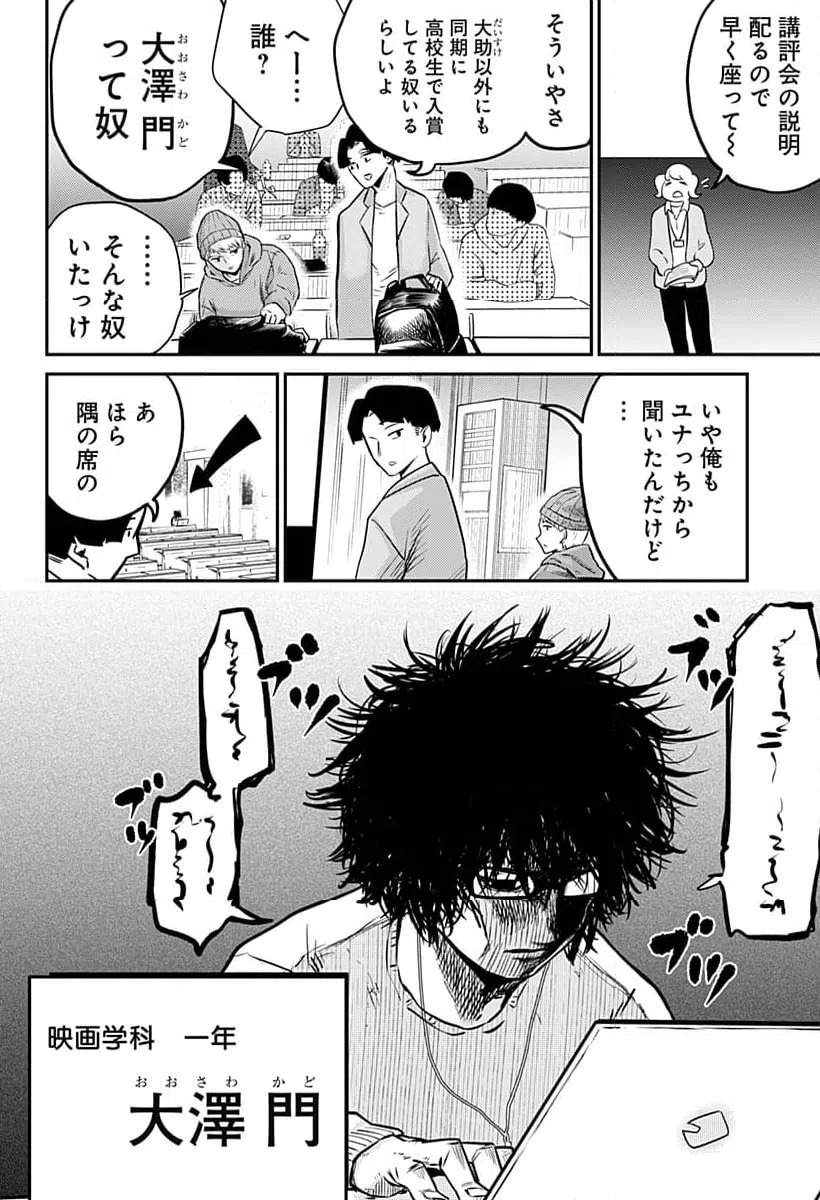 ページ 12 — 第1話