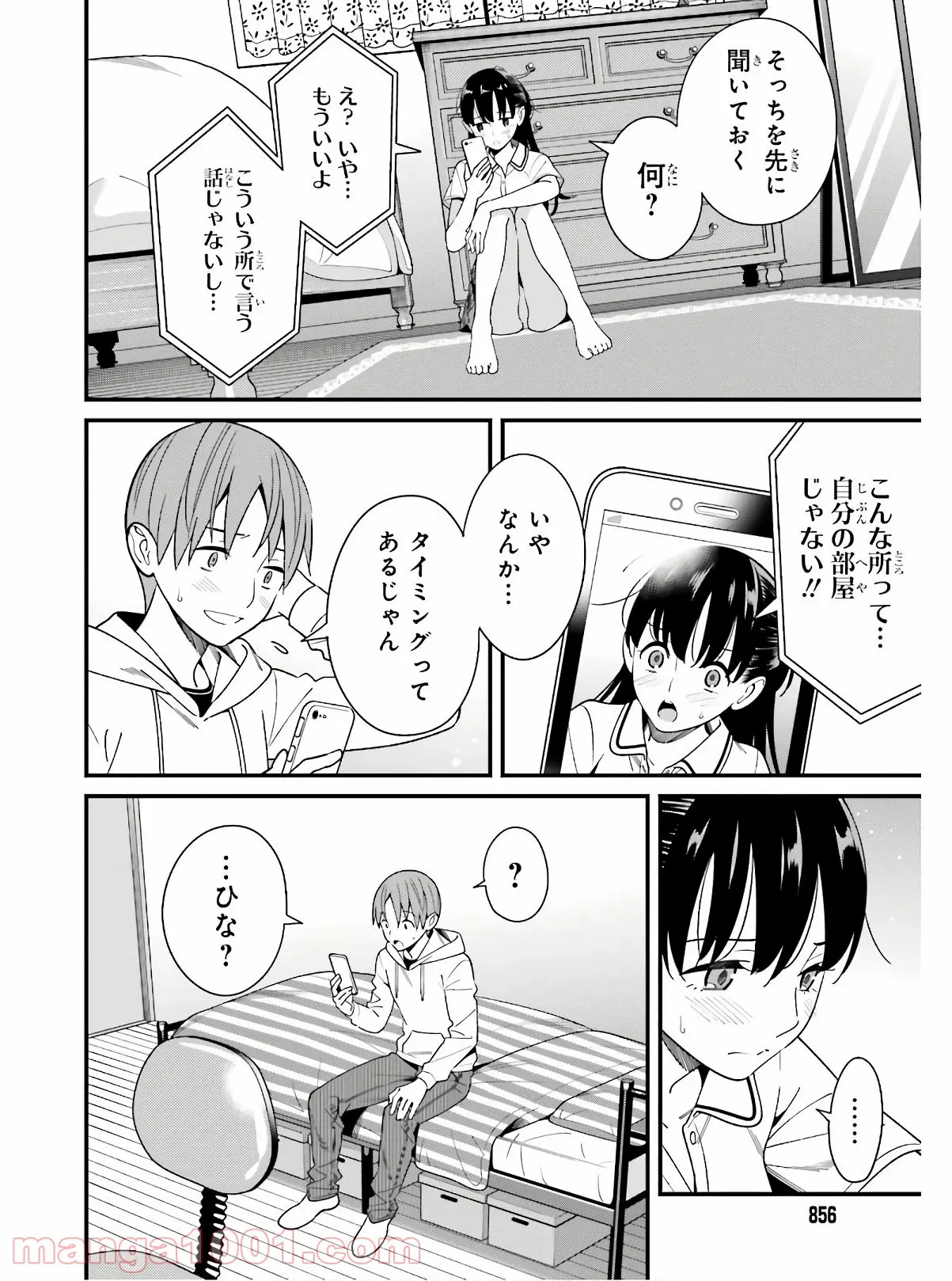 ページ 16 — 第17話