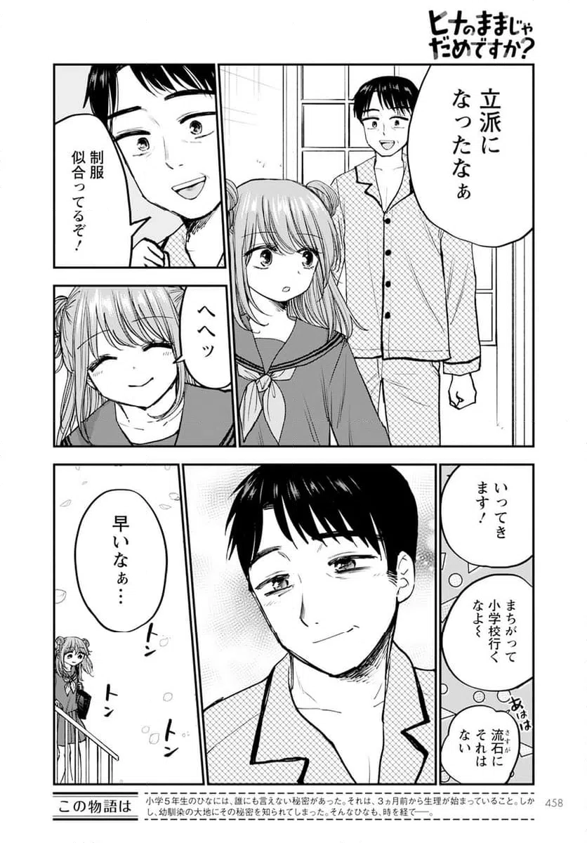 ページ 3 — 第17話