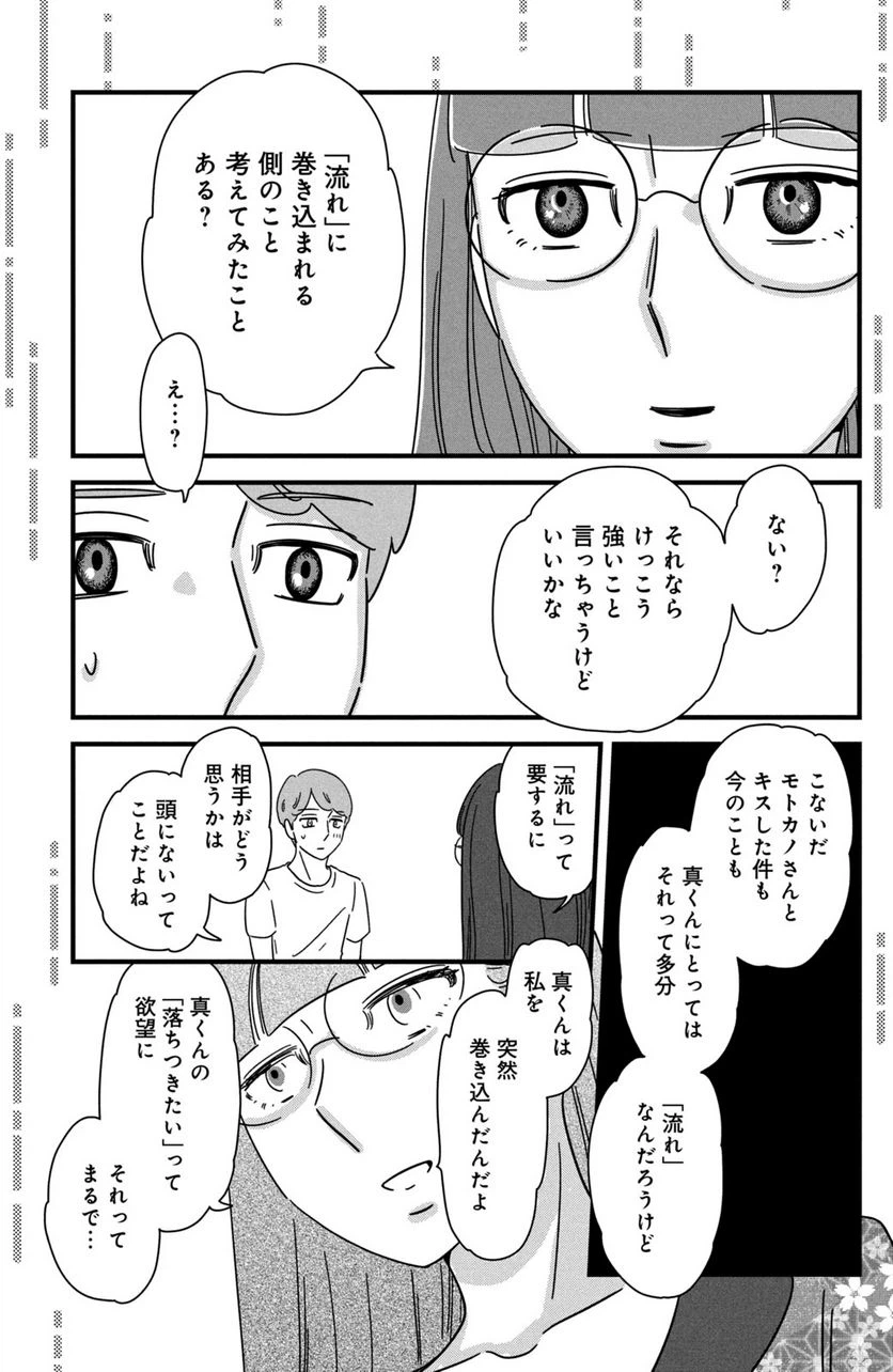 ページ 9 — 第26話