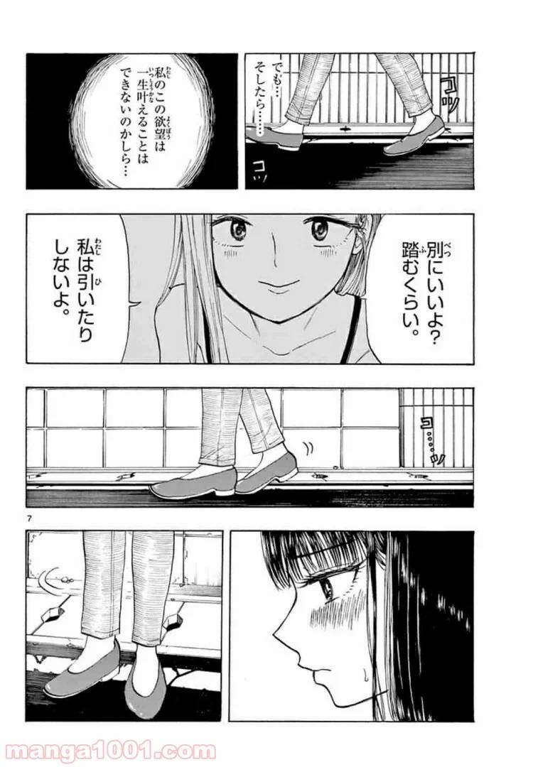 ページ 7 — 第11話