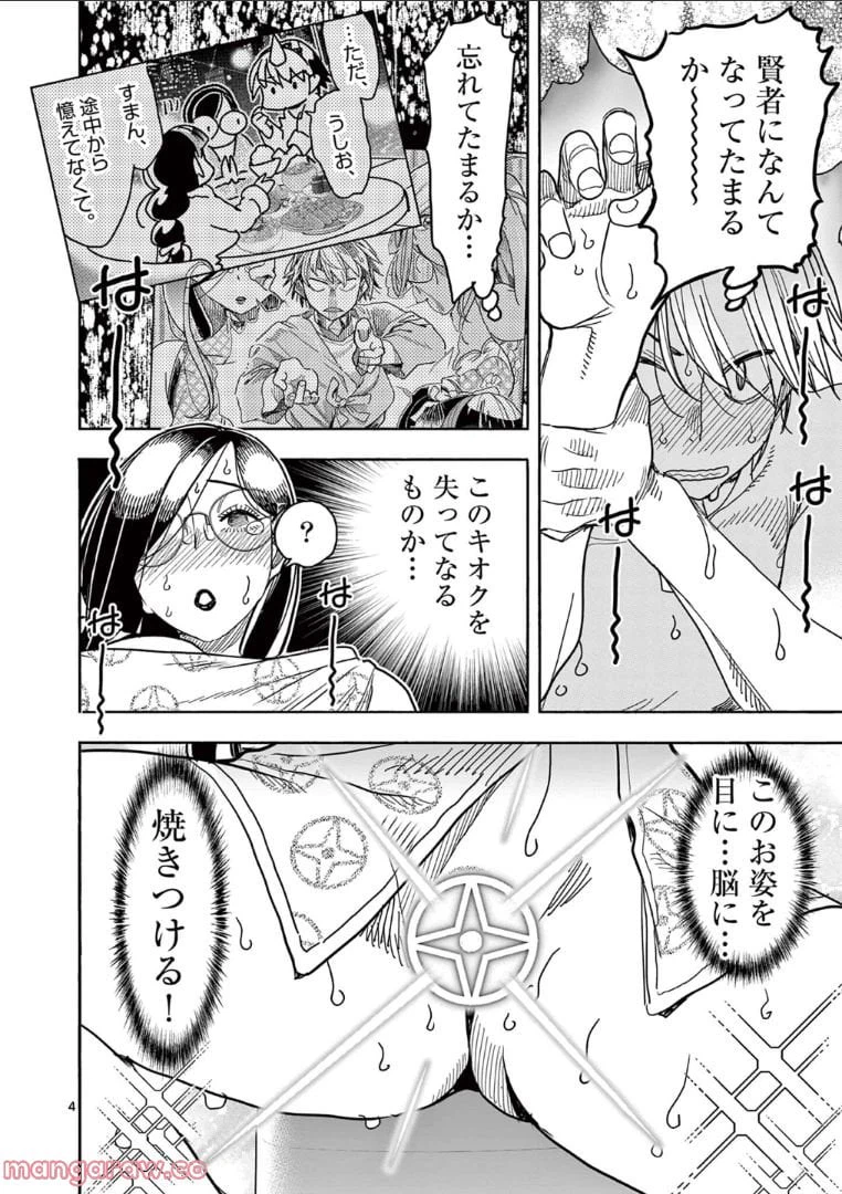 ページ 4 — 第64話
