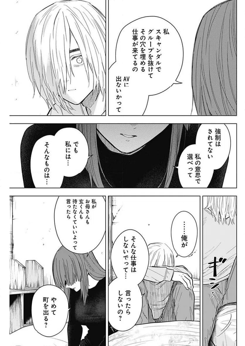 ページ 13 — 第152話