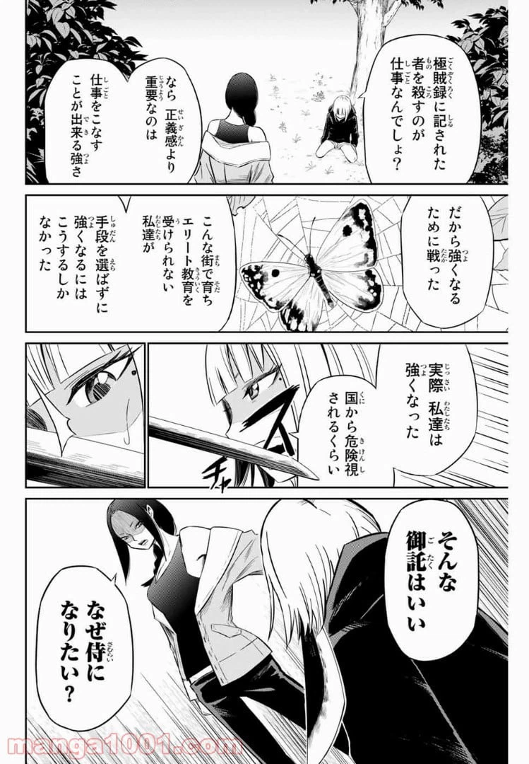 ページ 6 — 第5話