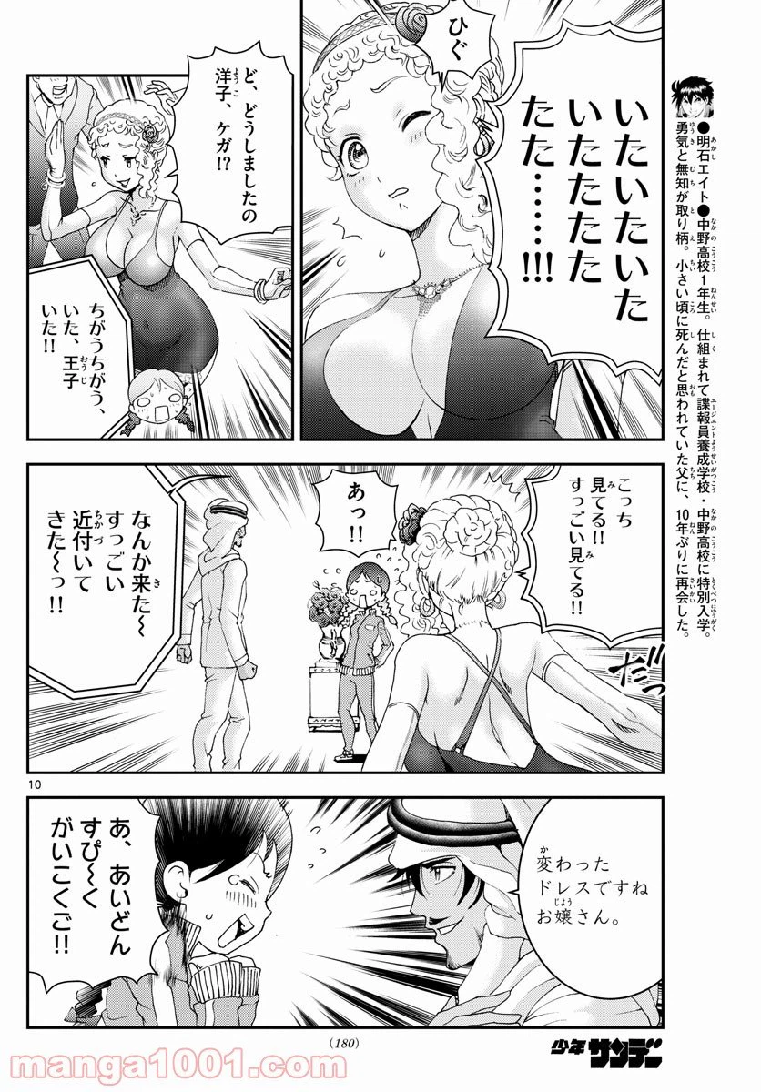 ページ 10 — 第161話