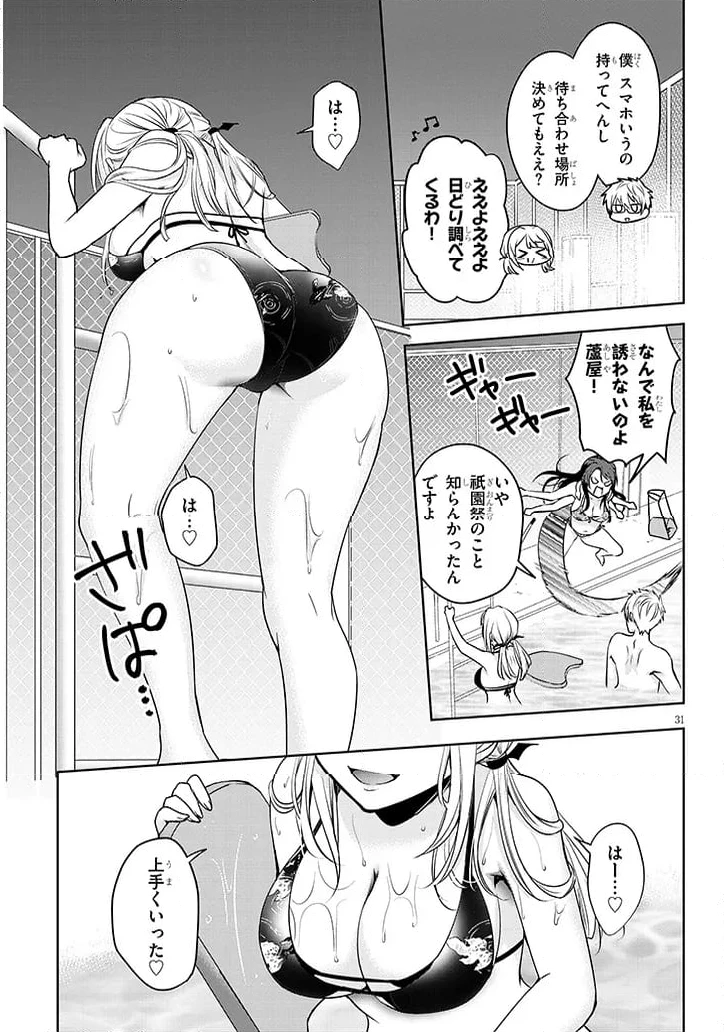 ページ 9 — 第8.2話