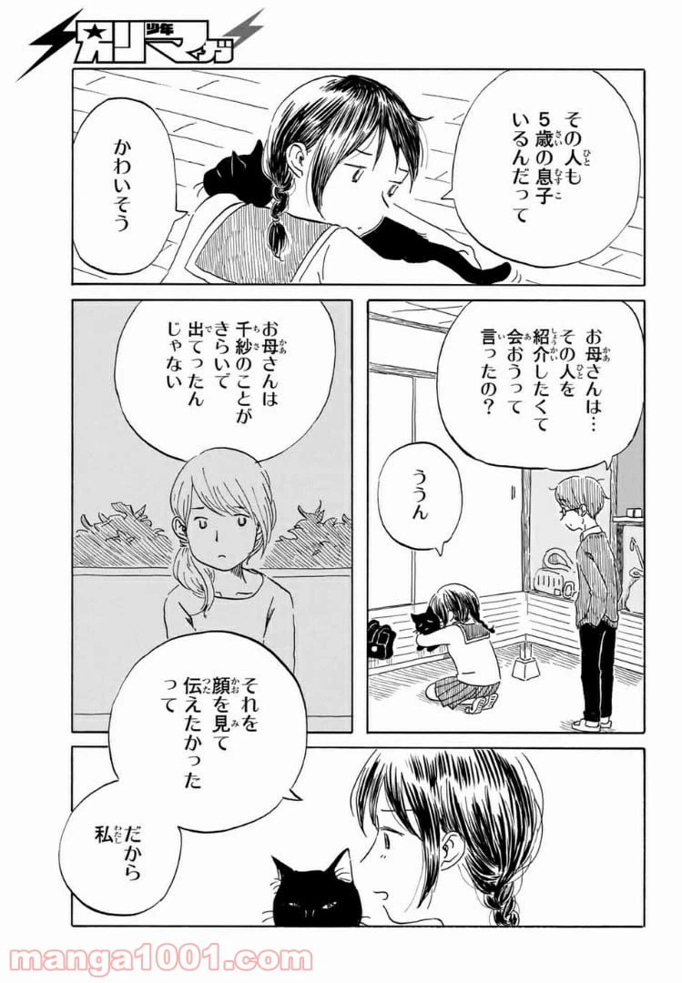 ページ 17 — 第13話