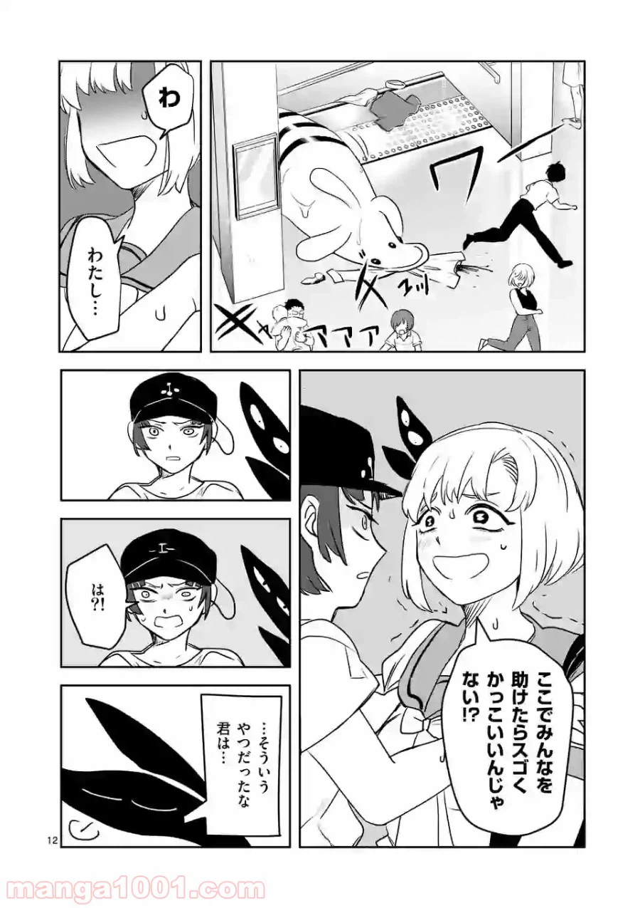 ページ 12 — 第13話