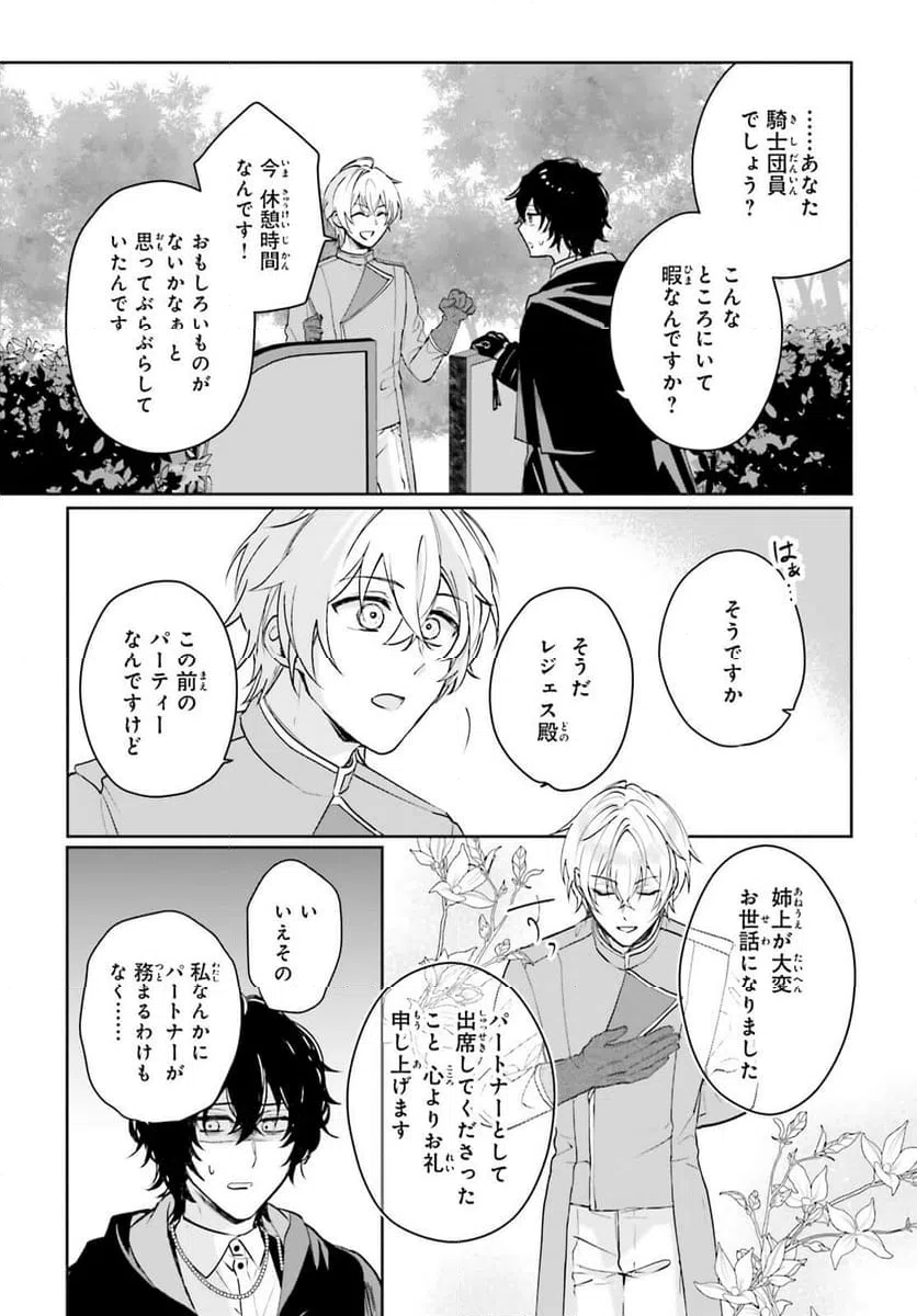 ページ 7 — 第15話