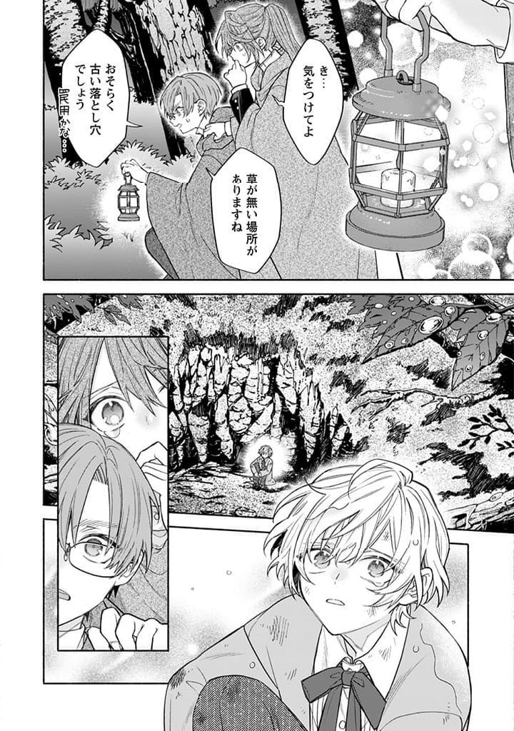 ページ 3 — 第12.4話