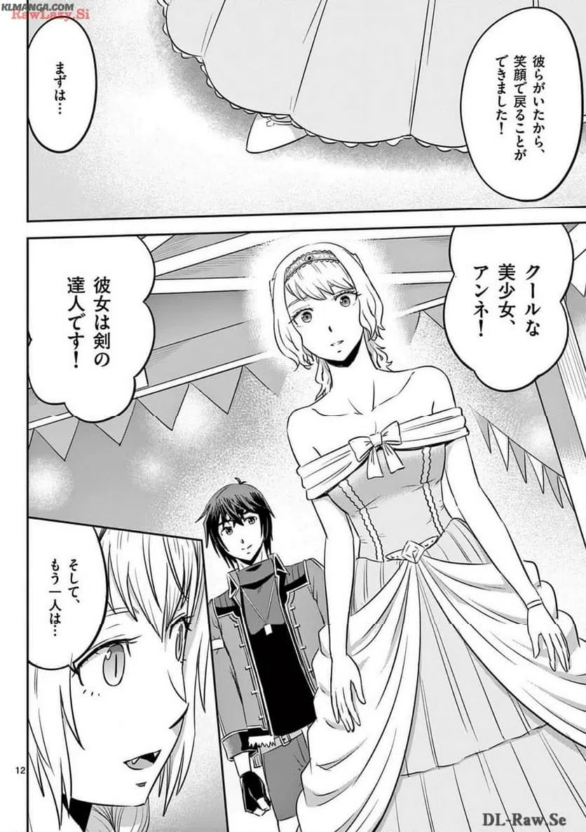 ページ 12 — 第50話