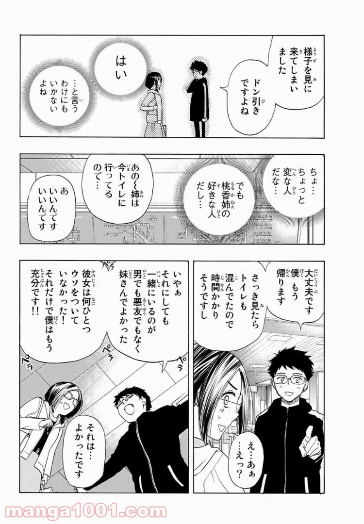 ページ 8 — 第23話