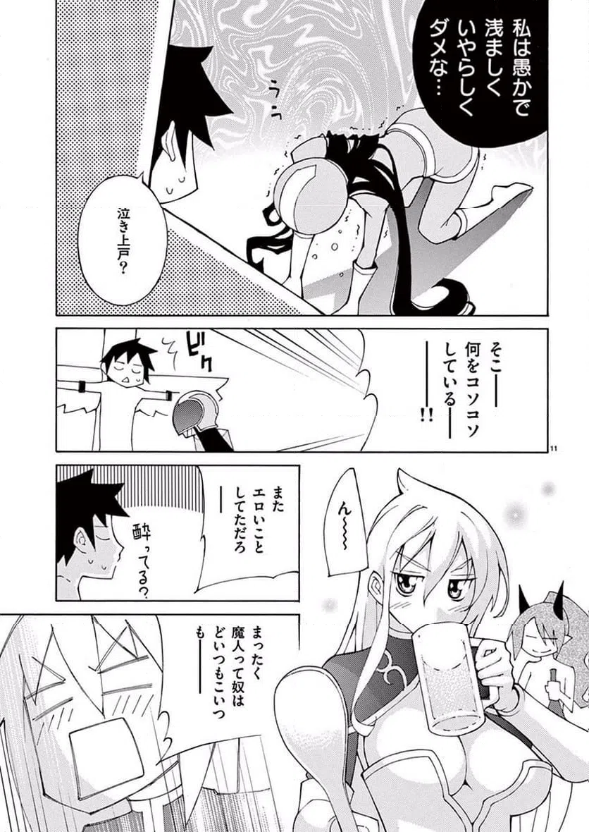 ページ 11 — 第40話