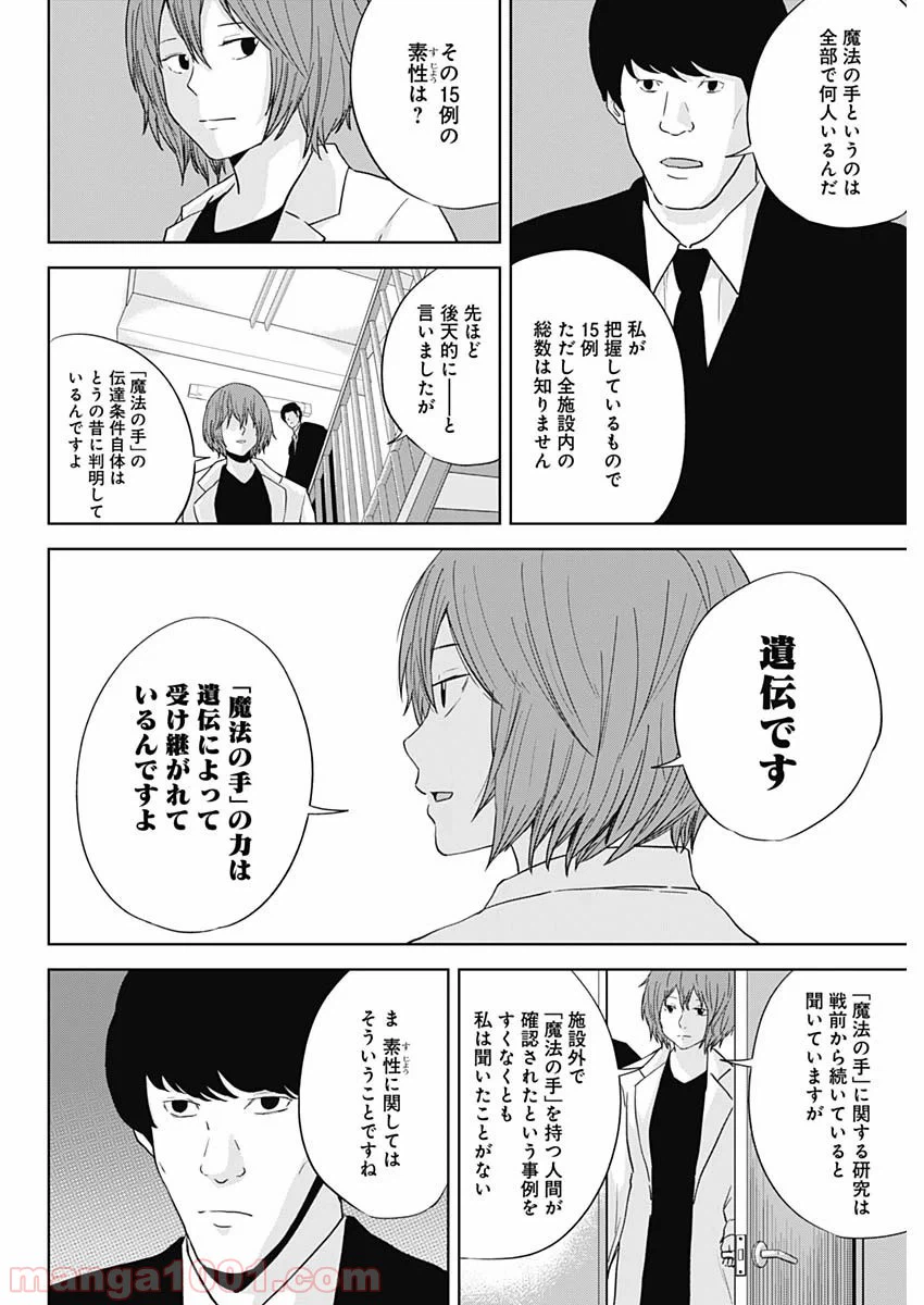 ページ 16 — 第21話