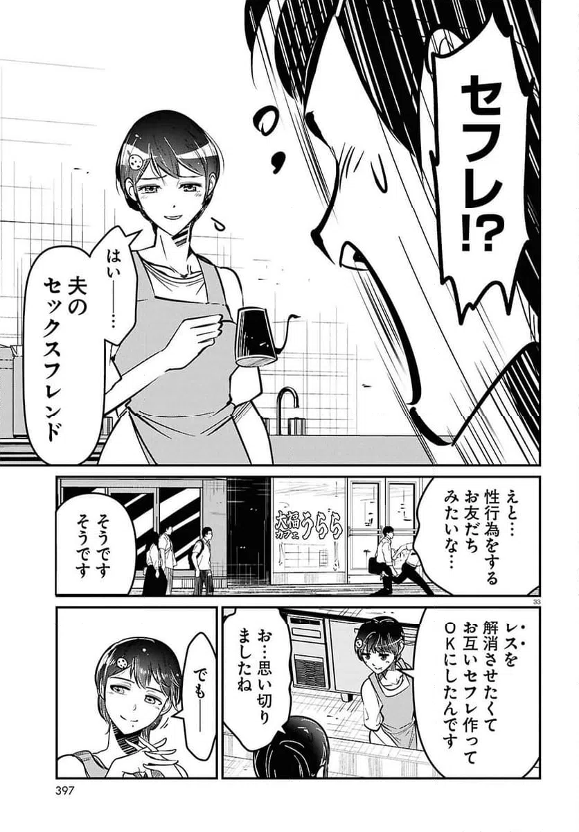 ページ 33 — 第3話