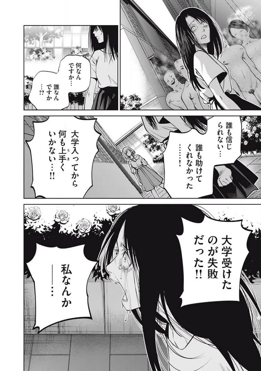 ページ 8 — 第68話