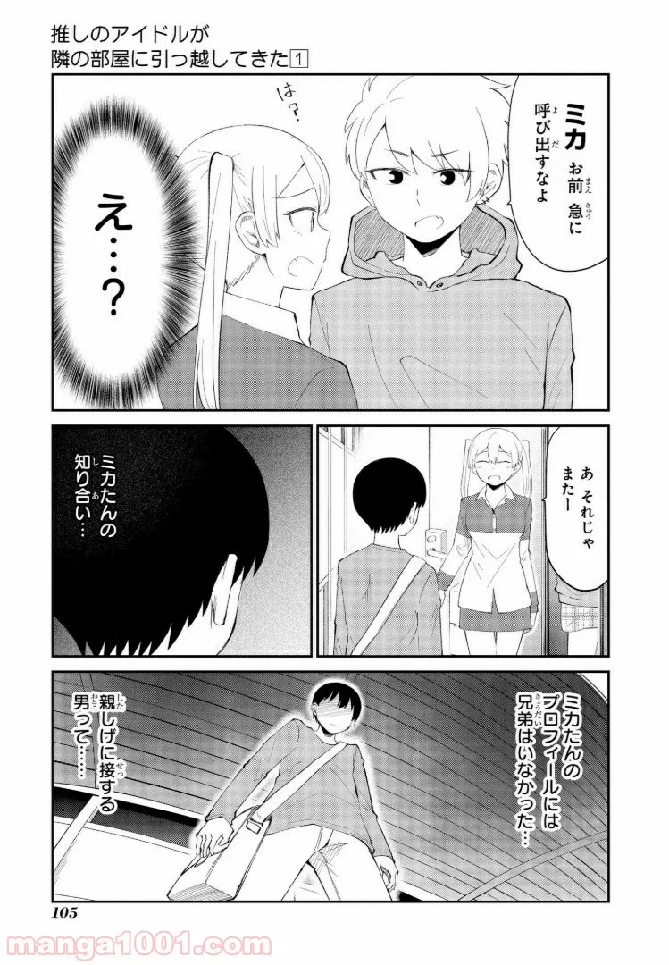 ページ 7 — 第6話