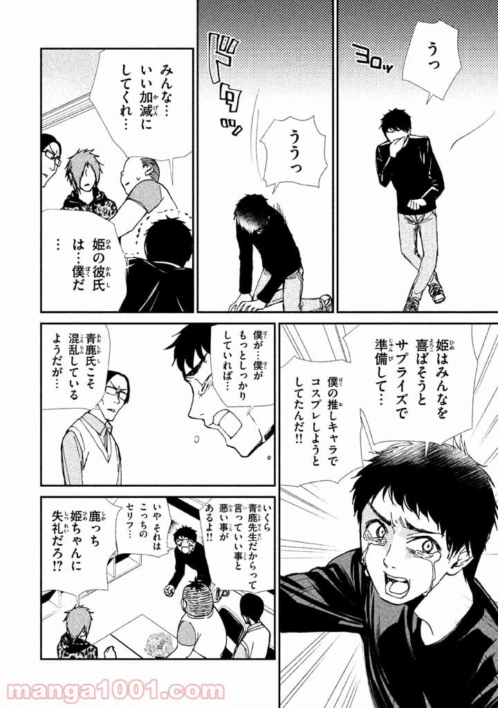 ページ 42 — 第2話