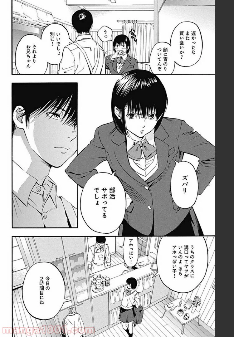 ページ 19 — 第6.1話
