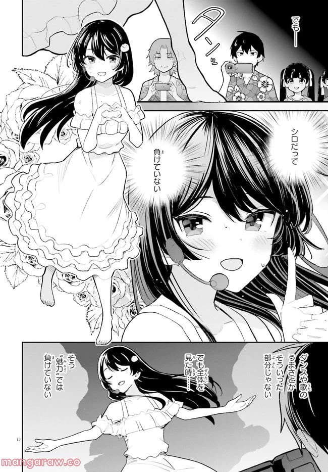 ページ 12 — 第34話