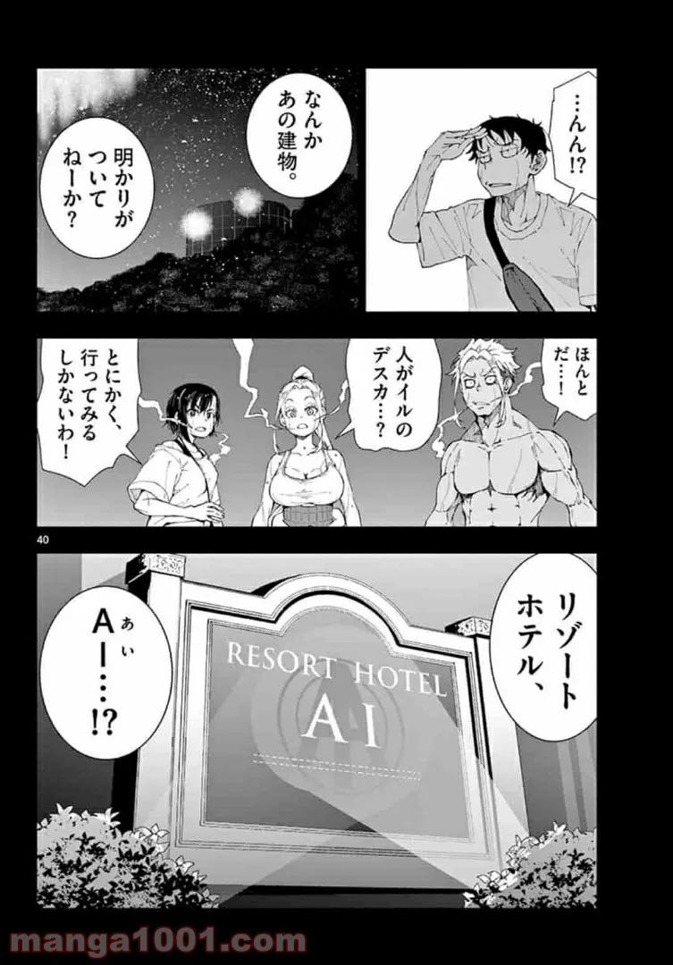 ページ 16 — 第23.2話